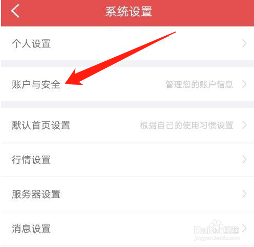 涨乐财富通怎么开启指纹登录