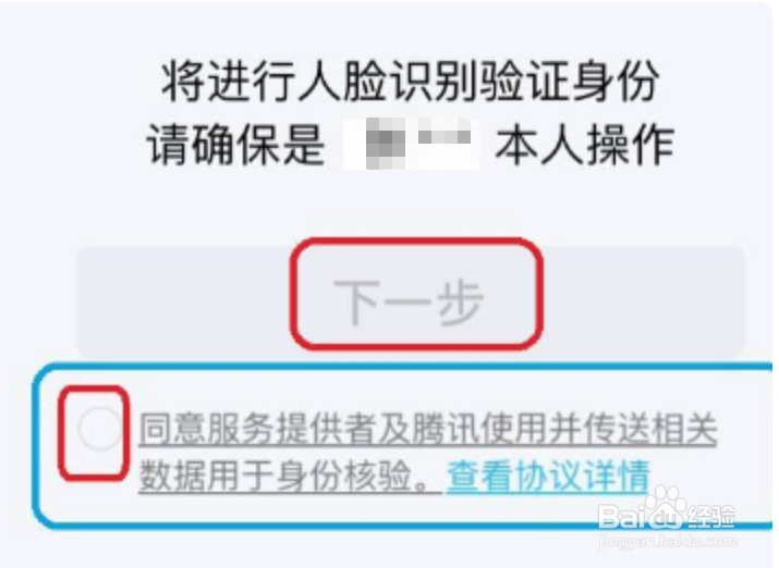 王者荣耀本次填写内容与账号已实名认证信息不符