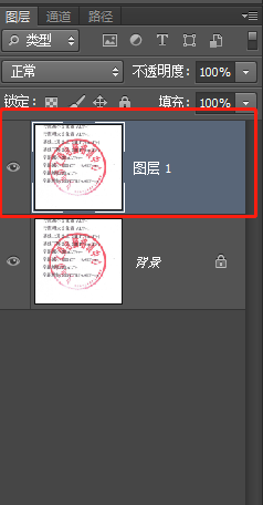 PS怎样抠出文件里的图章