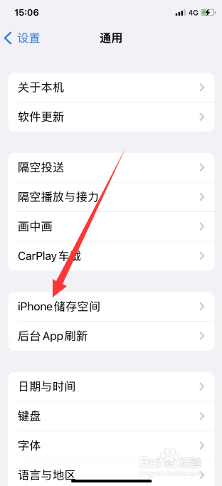 清理iphone存储空间