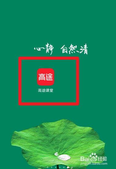 高途课堂护眼模式在哪