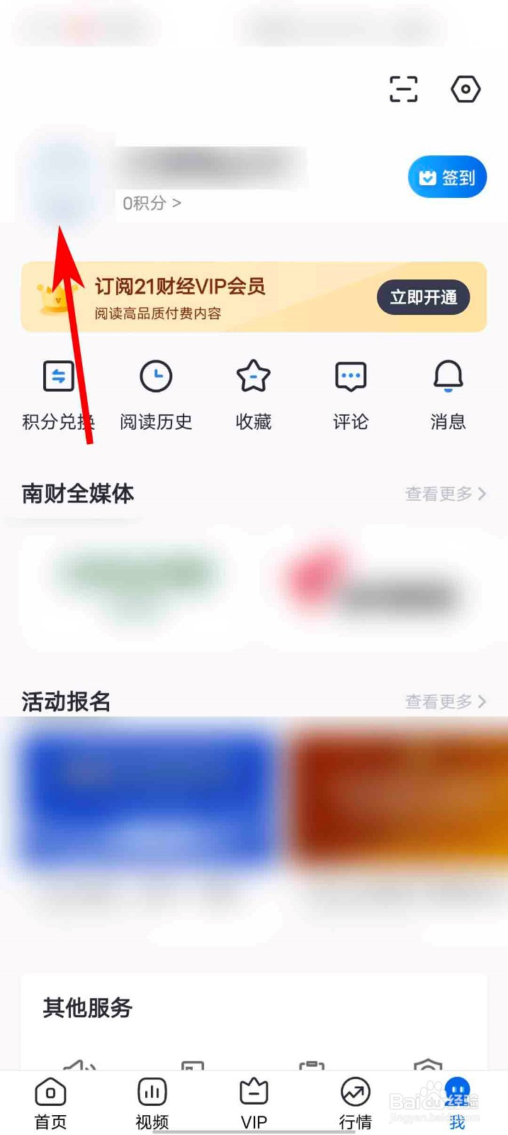 21财经app怎么修改用户名