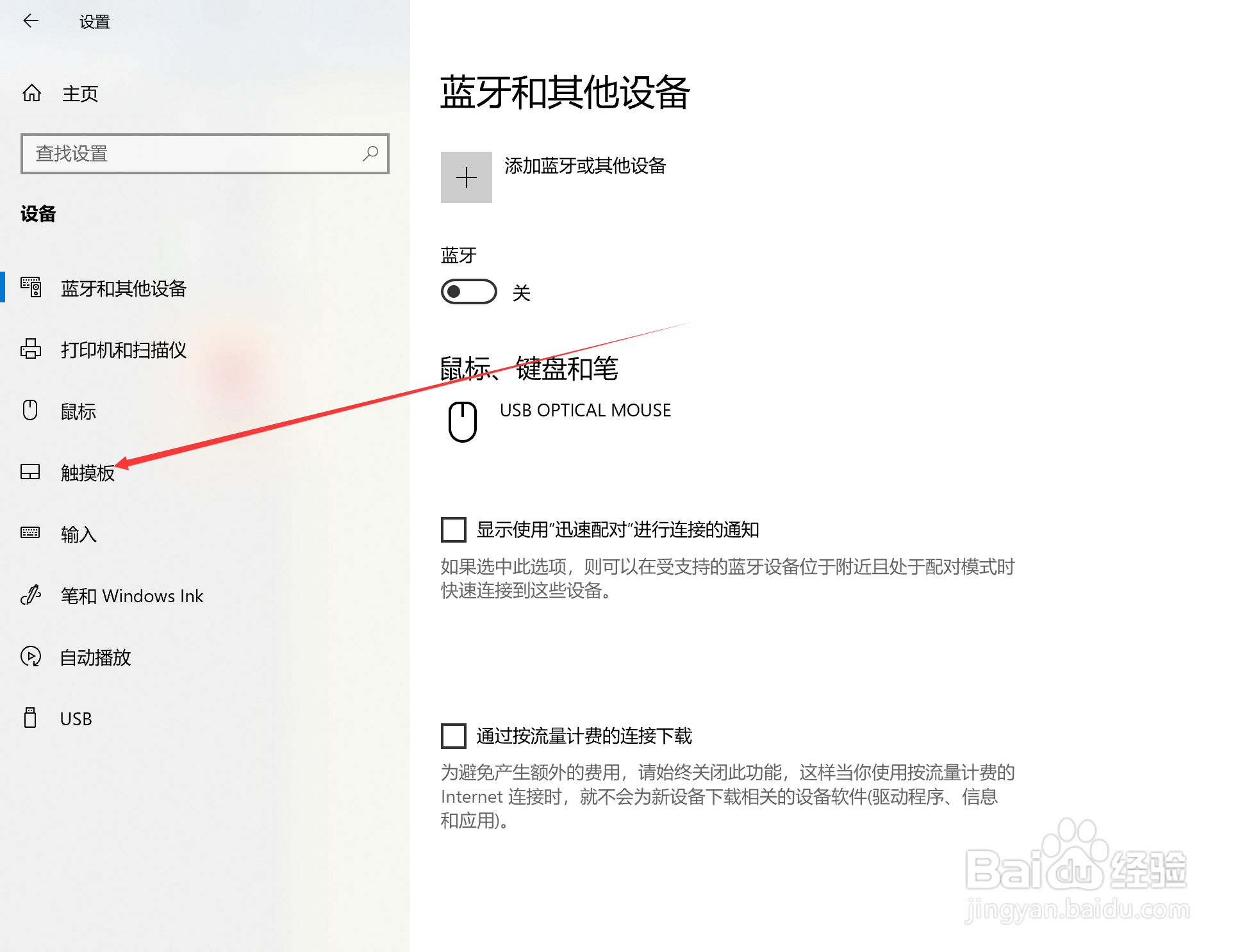 联想小新Pro13 怎么设置关闭触摸板