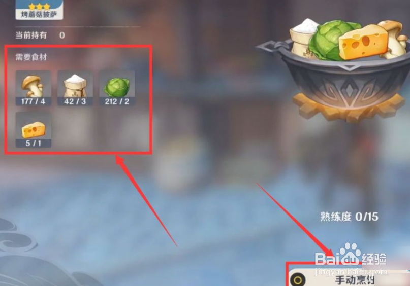 原神披萨怎么做