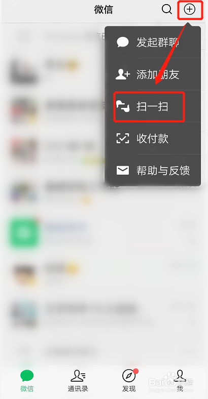微信扫一扫怎样设置付款方式