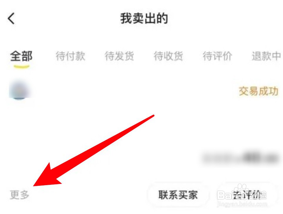 闲鱼订单怎么删除？