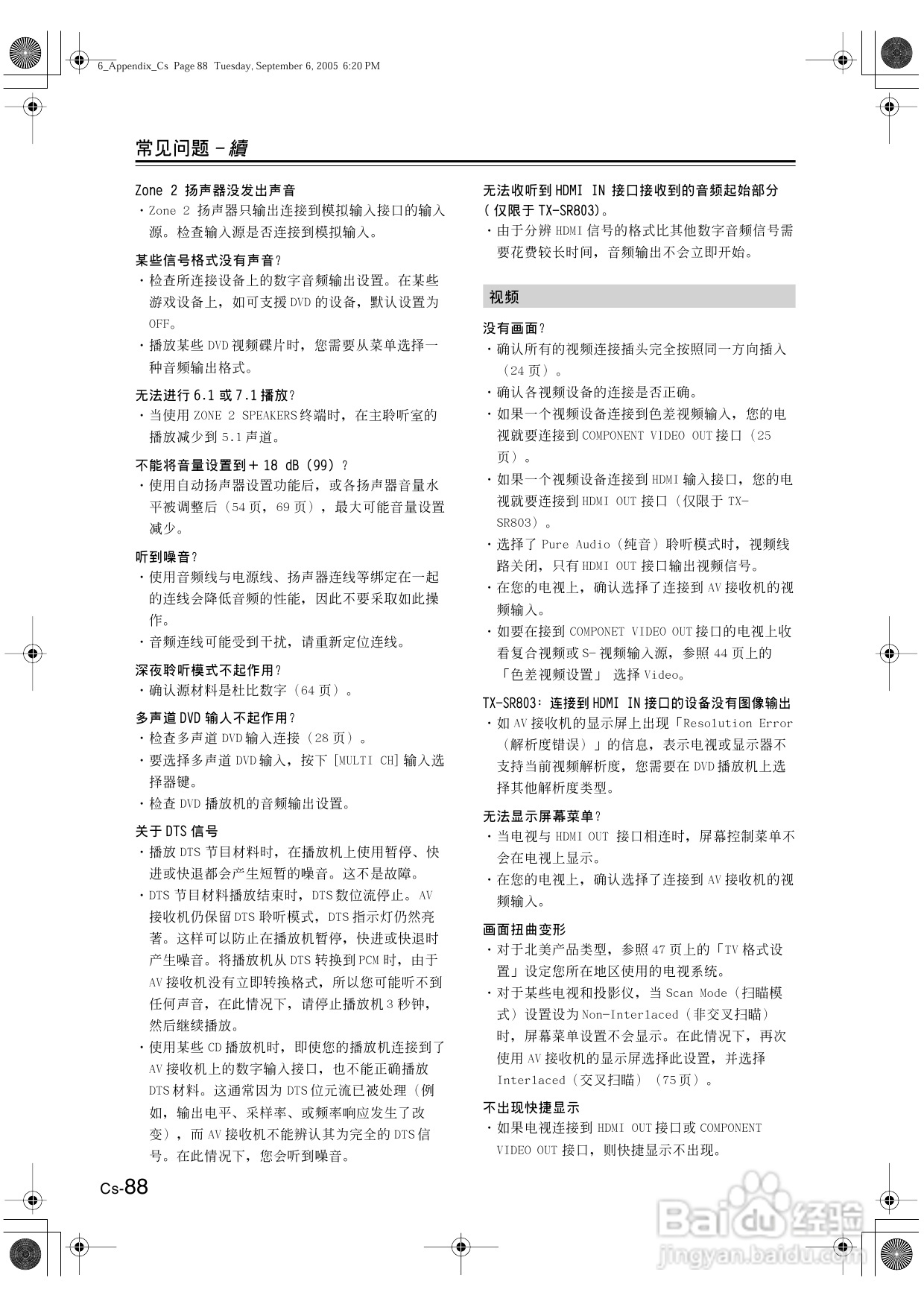 安桥AV接收机TX-SR703型使用说明书:[5]