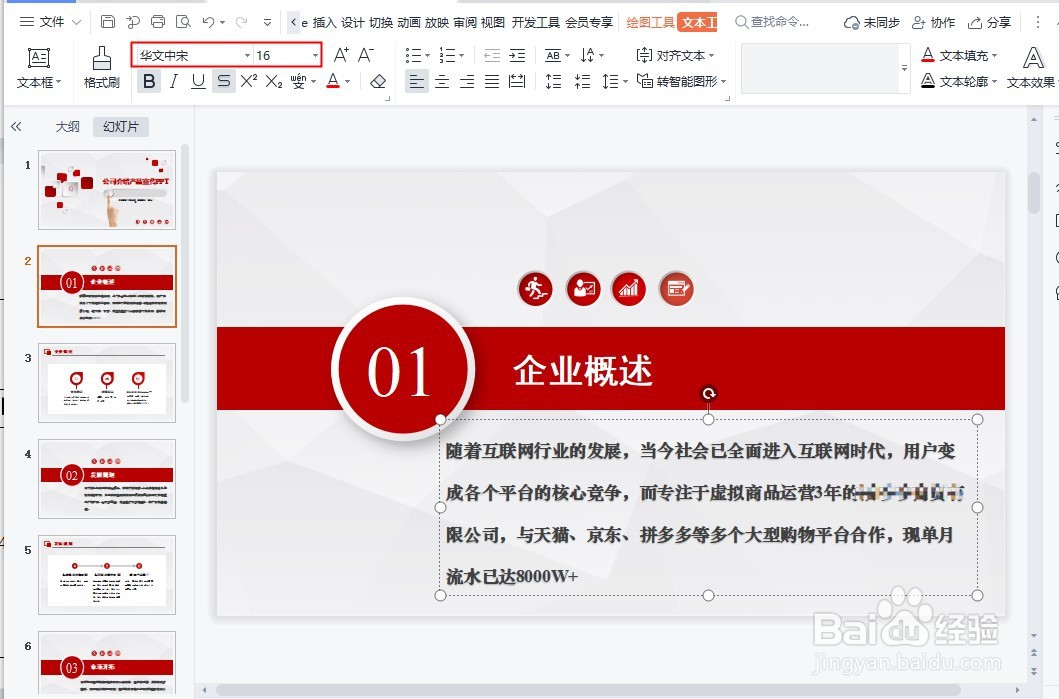 PPT中，一键批量修改字体