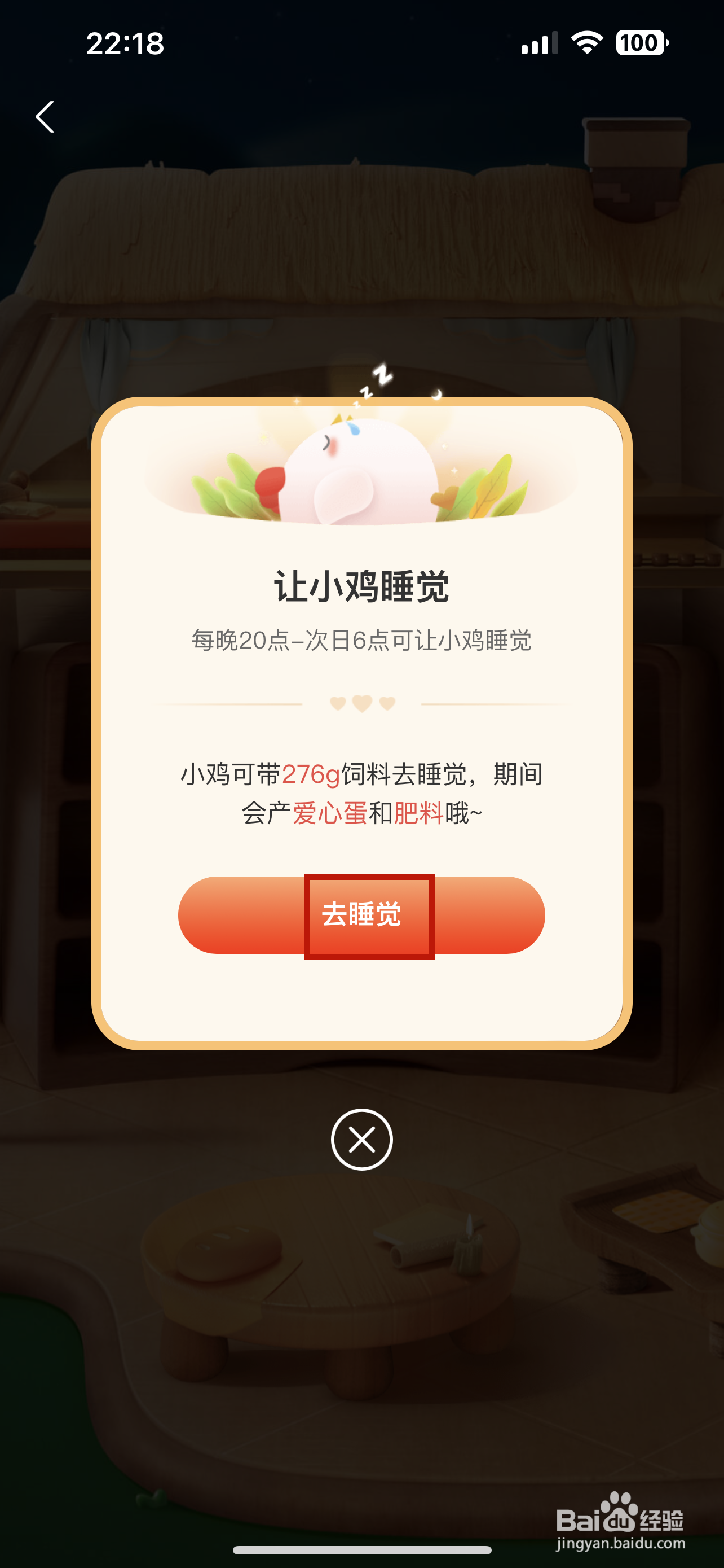 蚂蚁庄园怎样让小鸡睡觉