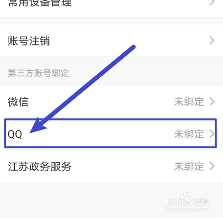 苏周到怎么绑定QQ号