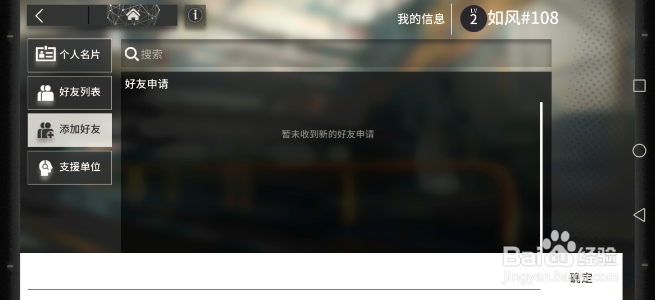 明日方舟怎么添加好友 添加好友的方法