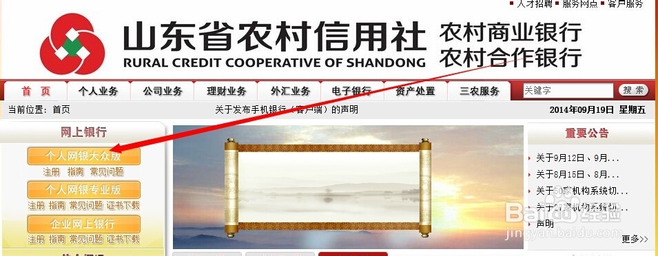 如何快速开通和登录山东省农村信用社网上银行