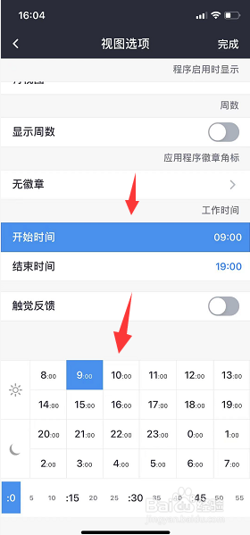 Calendars怎么修改工作时间