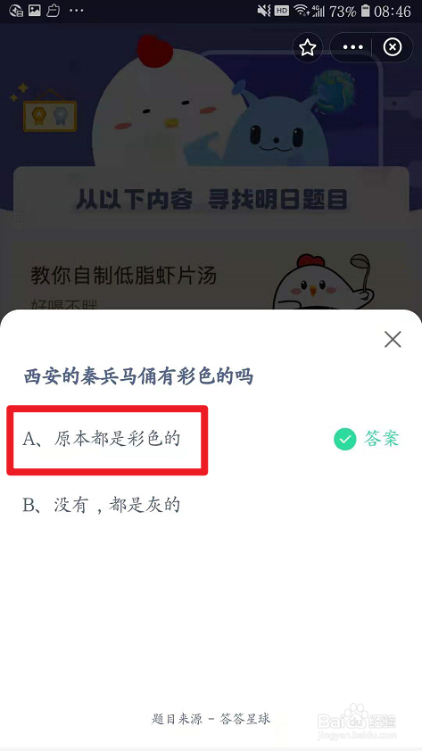 蚂蚁庄园西安的秦兵马俑有彩色的吗