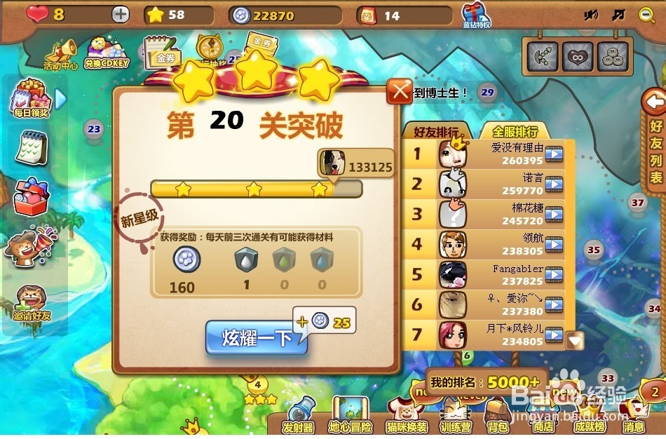 开心泡泡猫 第20关 三星攻略