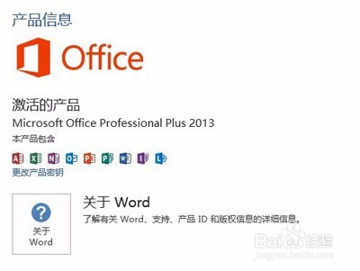 KMSpico激活Office 2013的图文教程