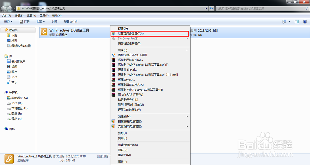 Windows7旗舰版激活教程