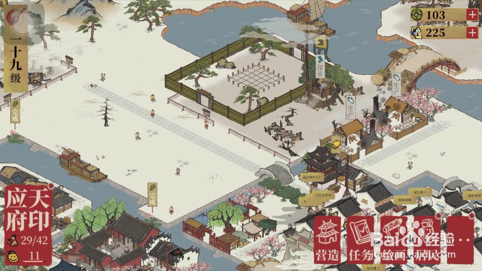 江南百景图没有地方了怎么办
