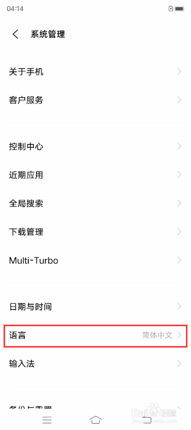 iQOO 8如何更换手机语言