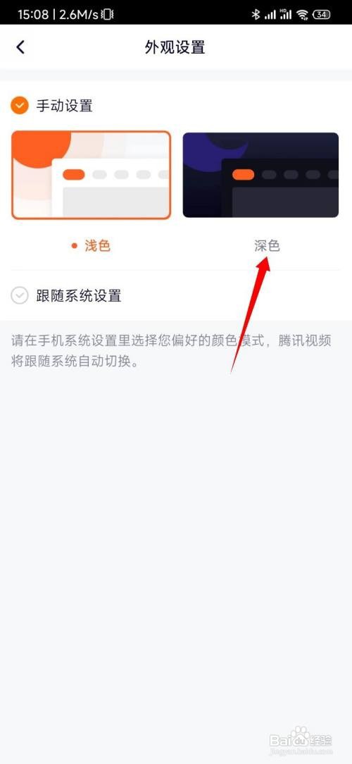 腾讯视频怎么设置外观深色模式