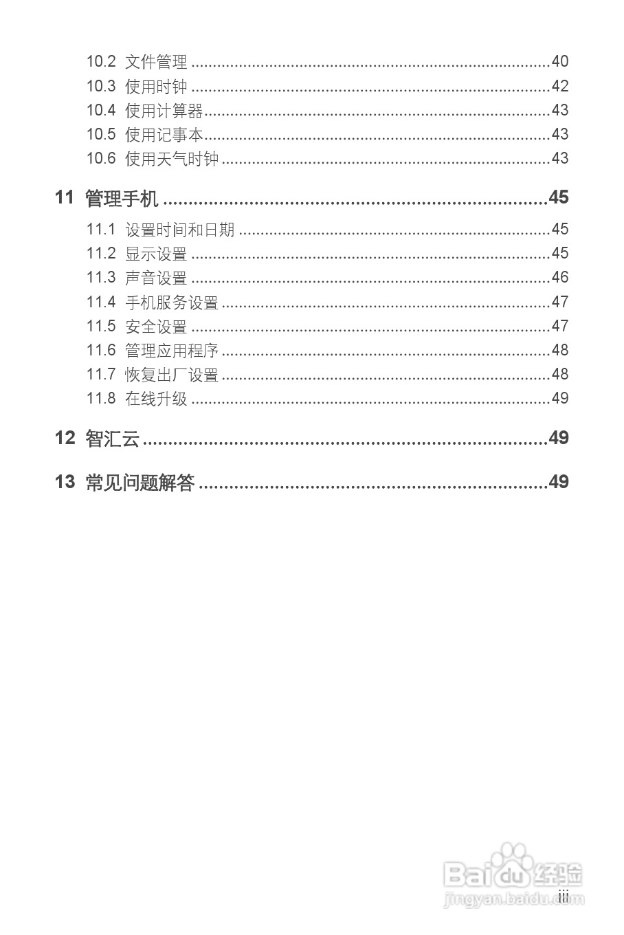 华为Y210C手机说明书:[1]