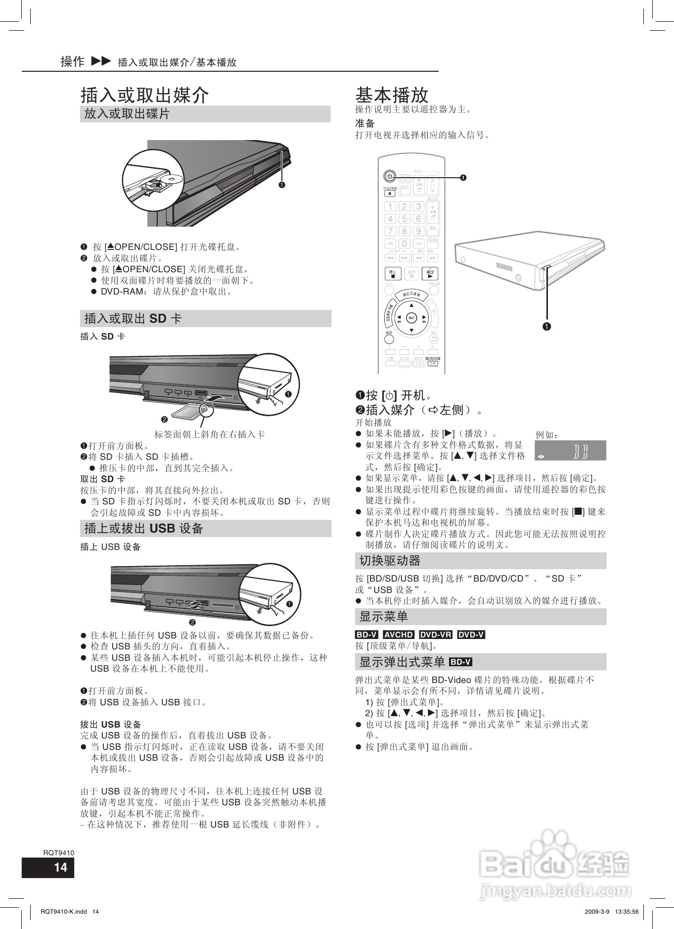 松下DMP-BD60蓝光播放机使用说明书:[1]