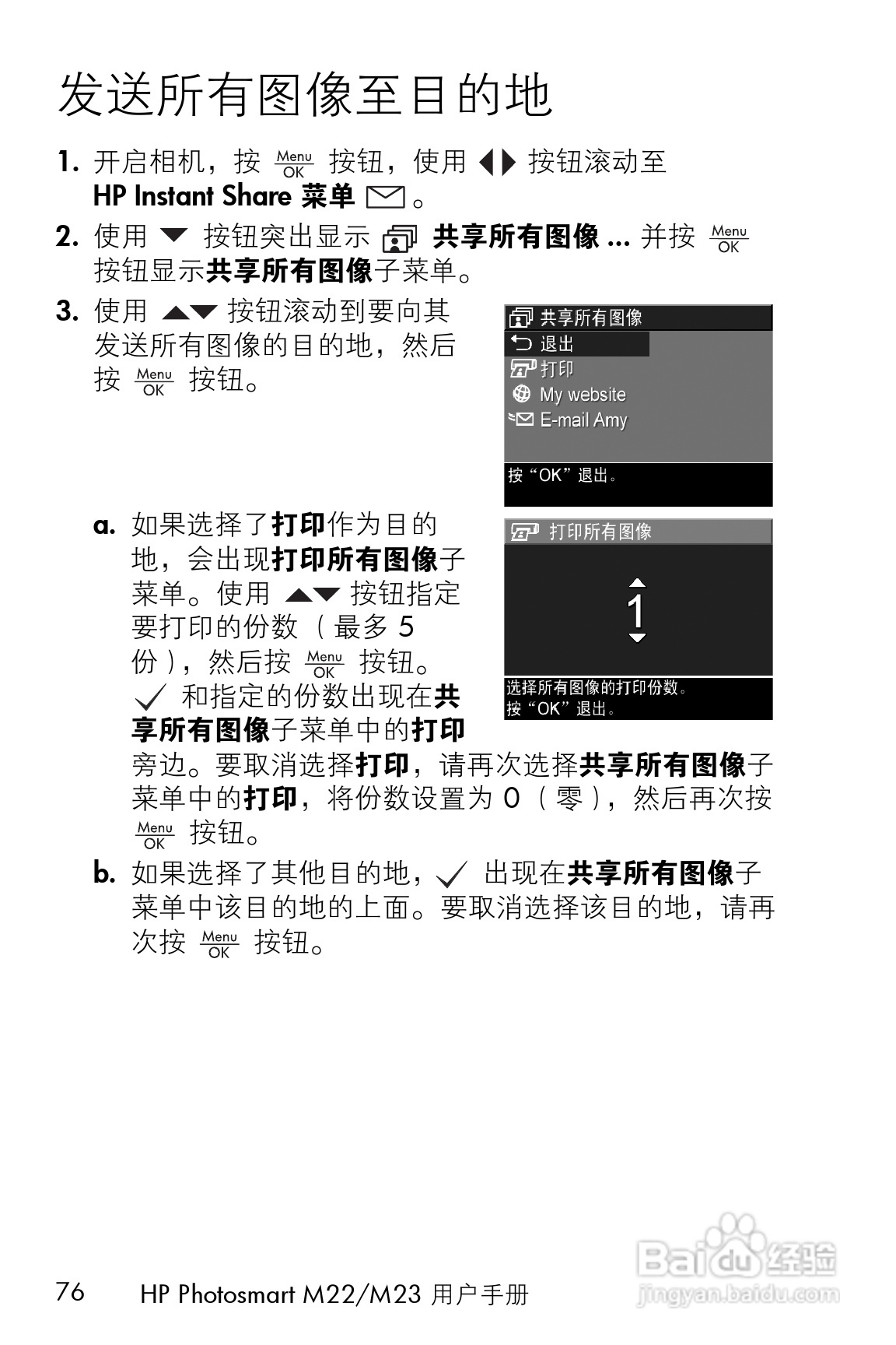 惠普M22数码相机使用说明书:[8]