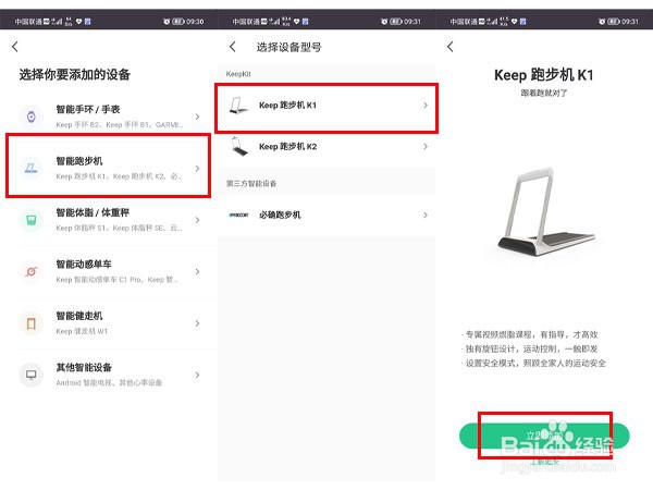 keep跑步机设置APP同步的操作