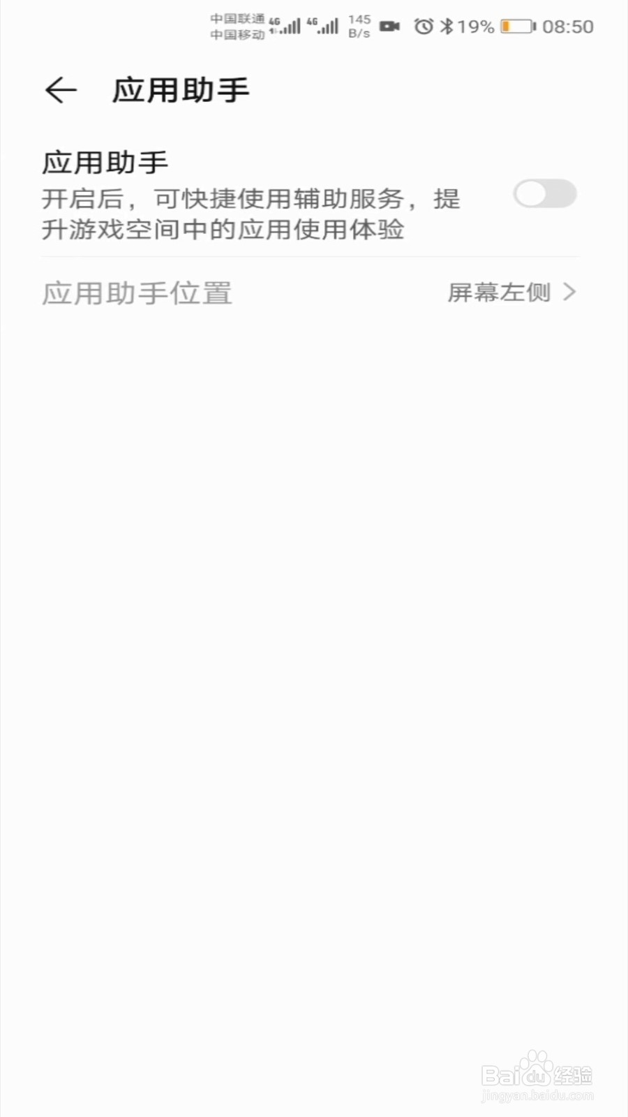 荣耀30pro手机应用助手怎么开启