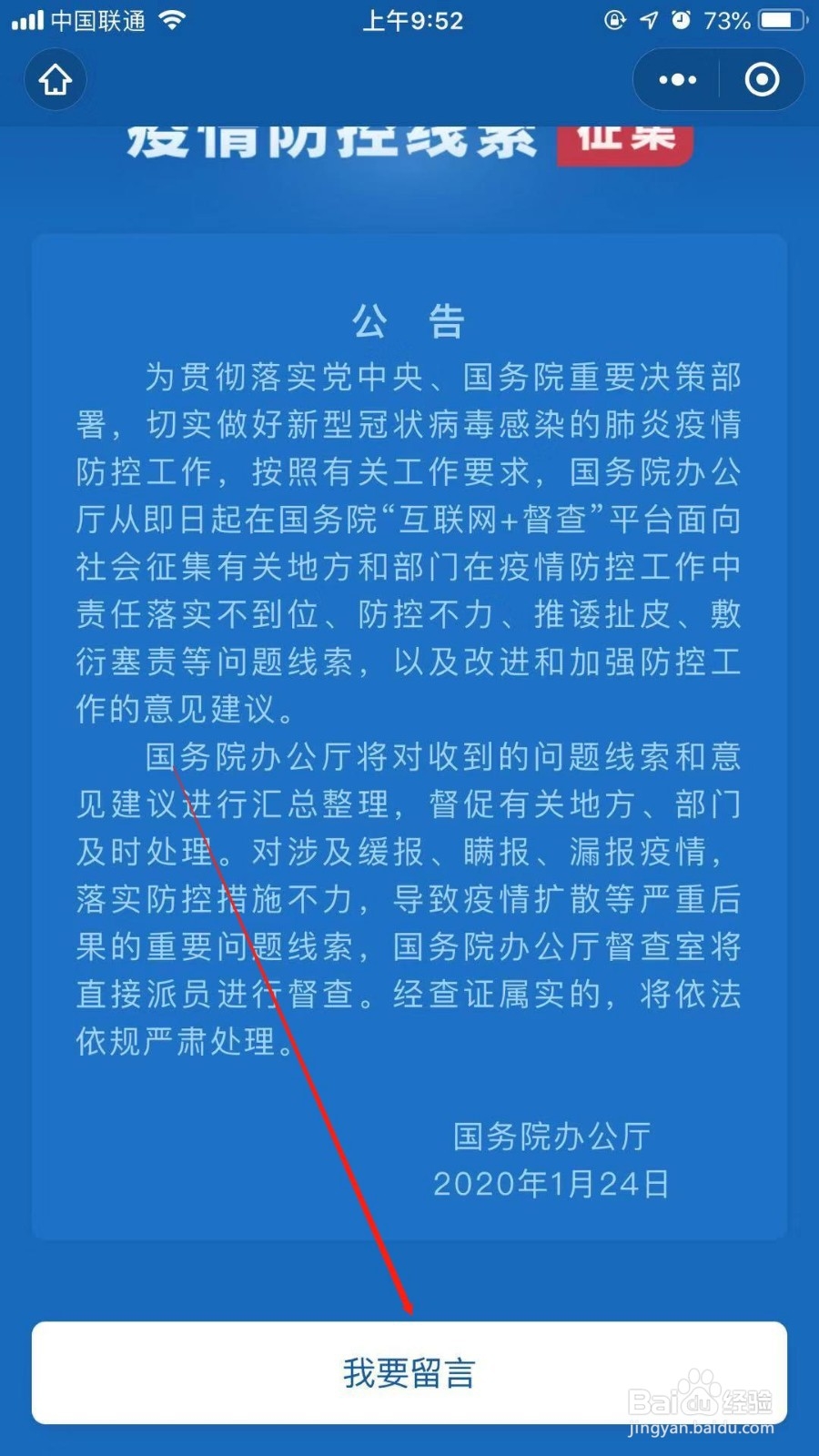 微信怎么提供疫情防控线索，疫情怎么举报