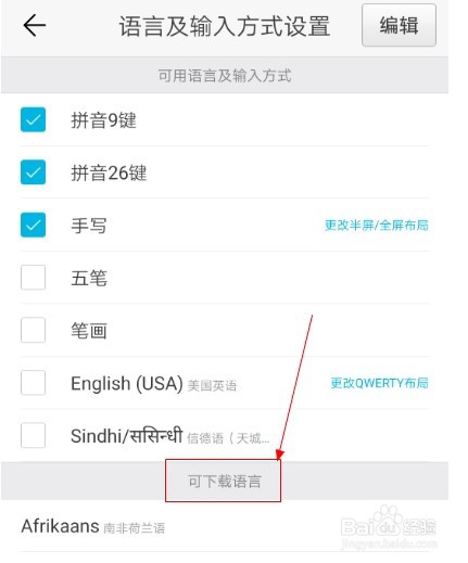 百度输入法如何添加印度尼西亚语