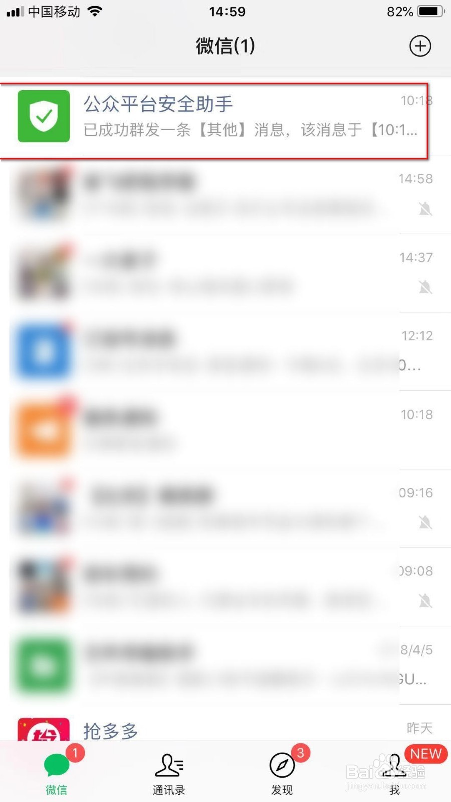 微信上如何查看公众号统计数据