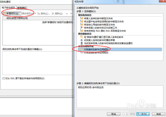 outlook怎么创建规则