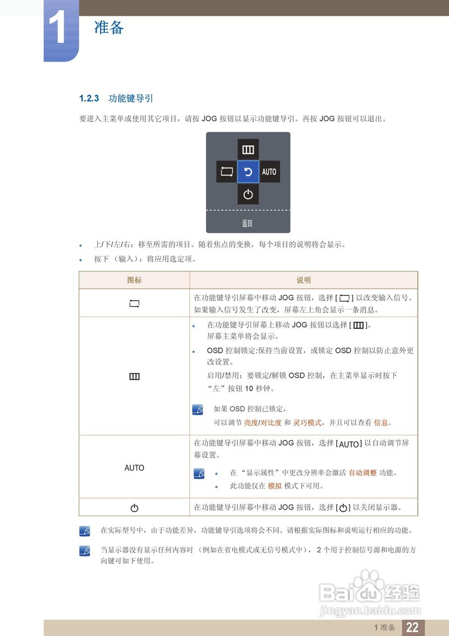 三星S24C550HL液晶显示器说明书:[3]