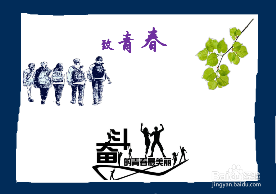 怎么画青春手抄报