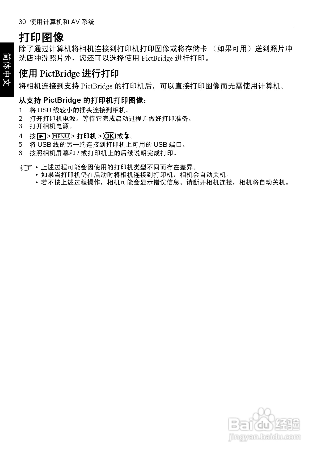 明基E1220数码相机使用说明书:[4]