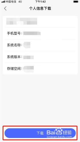 换机助手如何下载个人信息