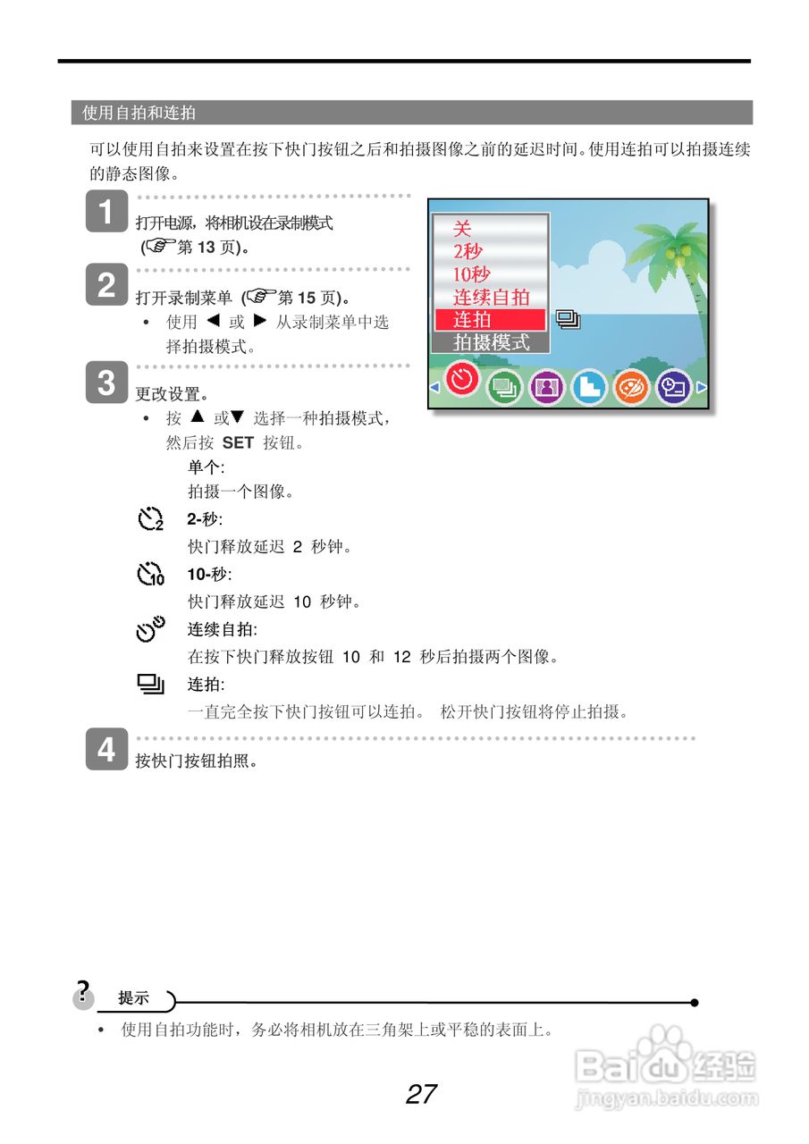 明基L1020数码相机使用说明书:[4]
