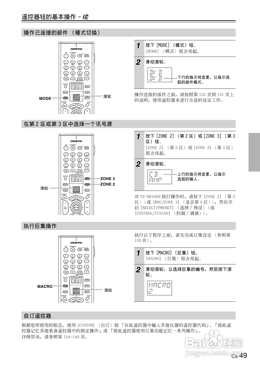 安桥AV接收机TX-NR1000型使用说明书:[3]