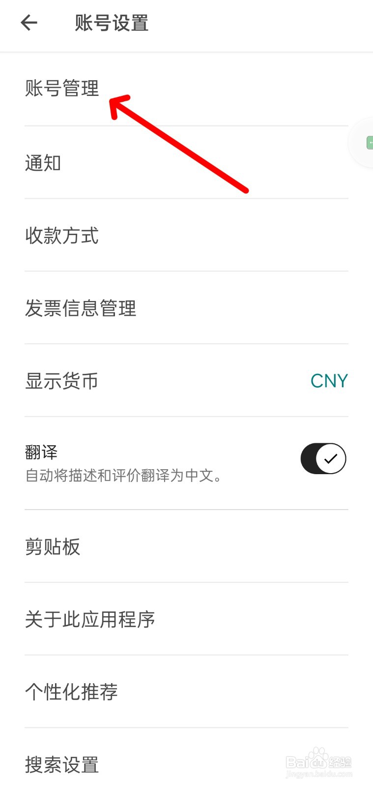 爱彼此APP中如何查找账号与安全