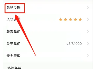 爱心药app怎么提交意见反馈?