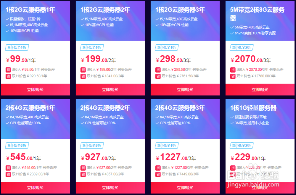 怎样购买便宜服务器，阿里云双11攻略入团后1折
