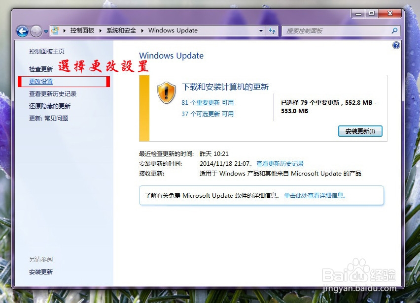 WIN7下更改WINDOWS自动更新设置
