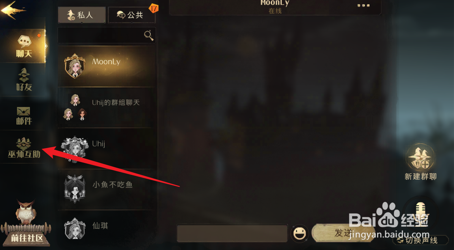 哈利波特魔法觉醒怎么快速加入队伍