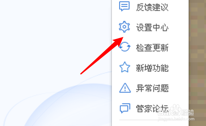 怎么启用电脑管家的智能诊疗功能