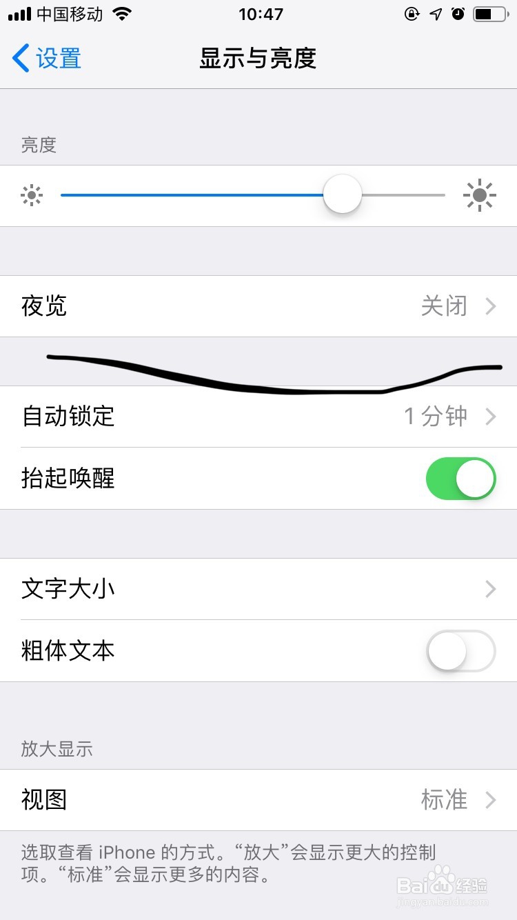 Iphone手机如何设置屏幕夜览亮度？