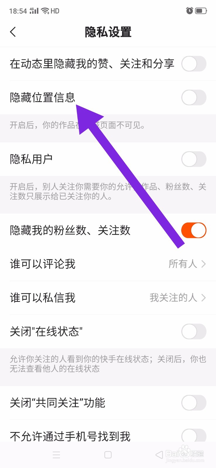 快手极速版怎么隐藏位置