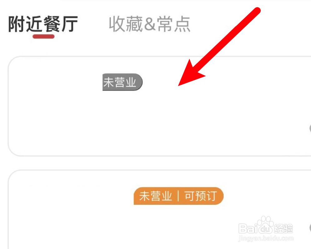 怎么查看肯德基附近店铺是否营业？