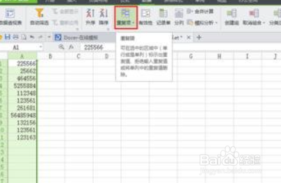 WPS表格怎么找出重复项