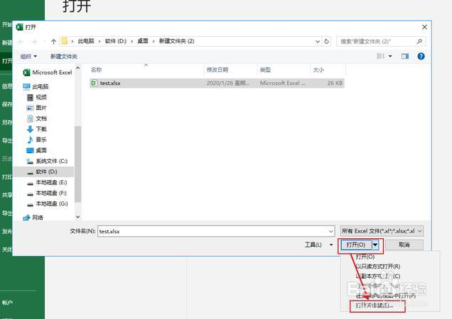 如何快速修复excel损坏文件